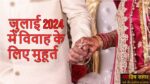 Vivah Muhurat July 2024