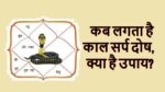 kaal sarp dosh puja