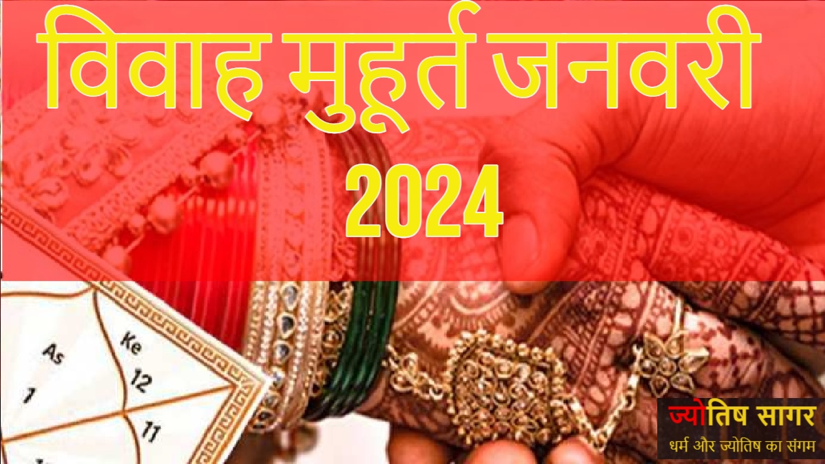 Vivah Muhurat 2024: फरवरी 2024 में शुभ विवाह मुहूर्त