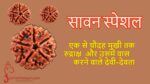 rudraksha and devi devta