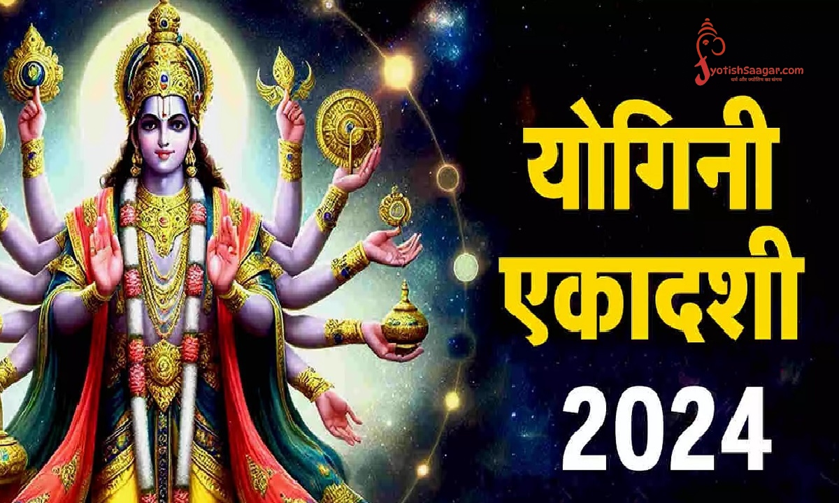 Yogini Ekadashi 2024: योगिनी एकादशी आज, जरूर करें ये चार काम, खुल जाएंगे भाग्य के द्वार