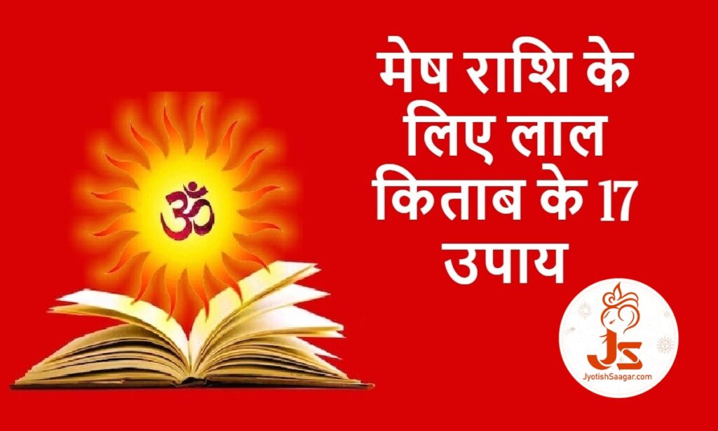 lal-kitab-upay-for-Aries-Zodiac