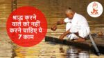 Pitru Paksha dont do these 7 things