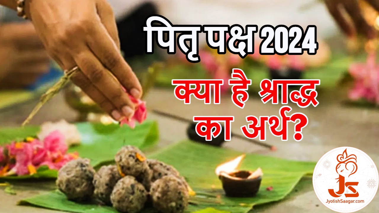 Pitru Paksha 2024: क्या है श्राद्ध का अर्थ, माता के श्राद्ध के लिए यह जगह है प्रसिद्ध