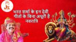 bharat sharma devi geet
