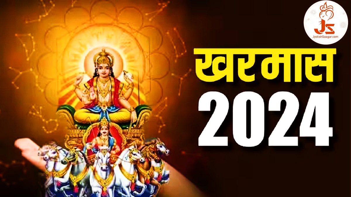 Kharmas 2024: 15 दिसंबर से शुरू हो रहा खरमास, भूलकर भी नहीं करने चाहिए ये काम