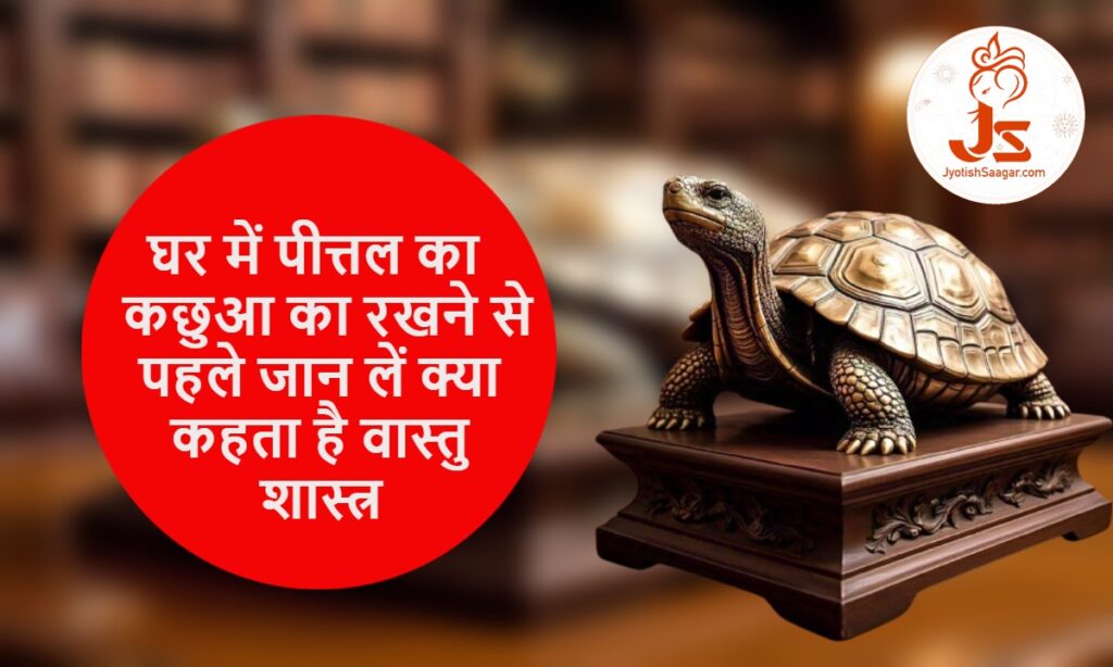 vastu tips for brass tortoise
