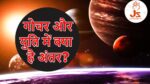 गोचर और युति