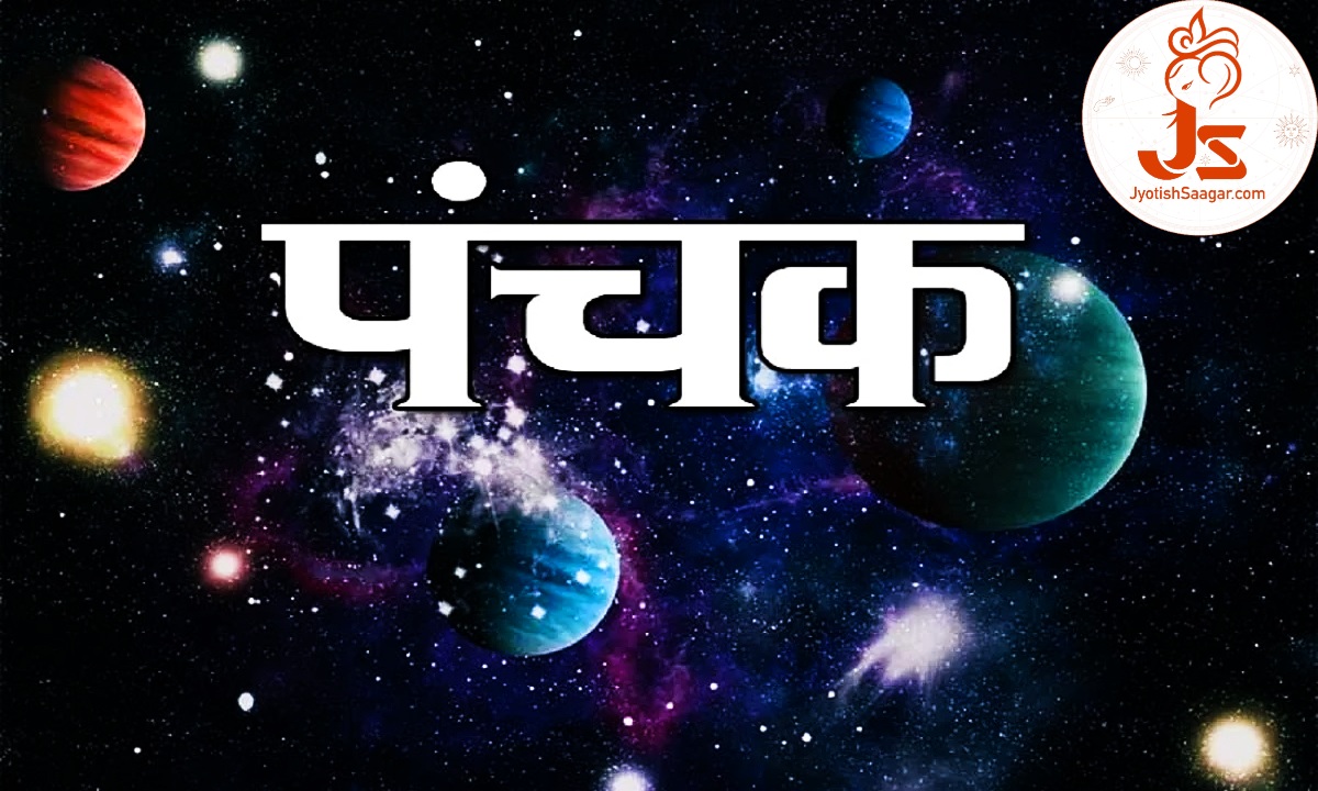 panchak 2025