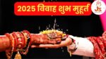 Vivah Muhurat 2025