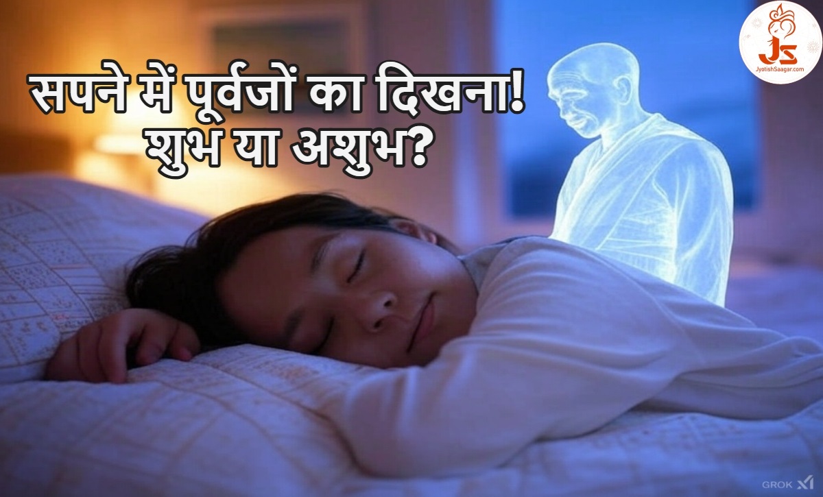 Ancestors Dream Meaning: स्वप्न में पूर्वजों का दिखना, शुभ संकेत या है कोई चेतावनी?