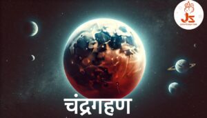 Chandra Grahan 2025 - jyotish saagar