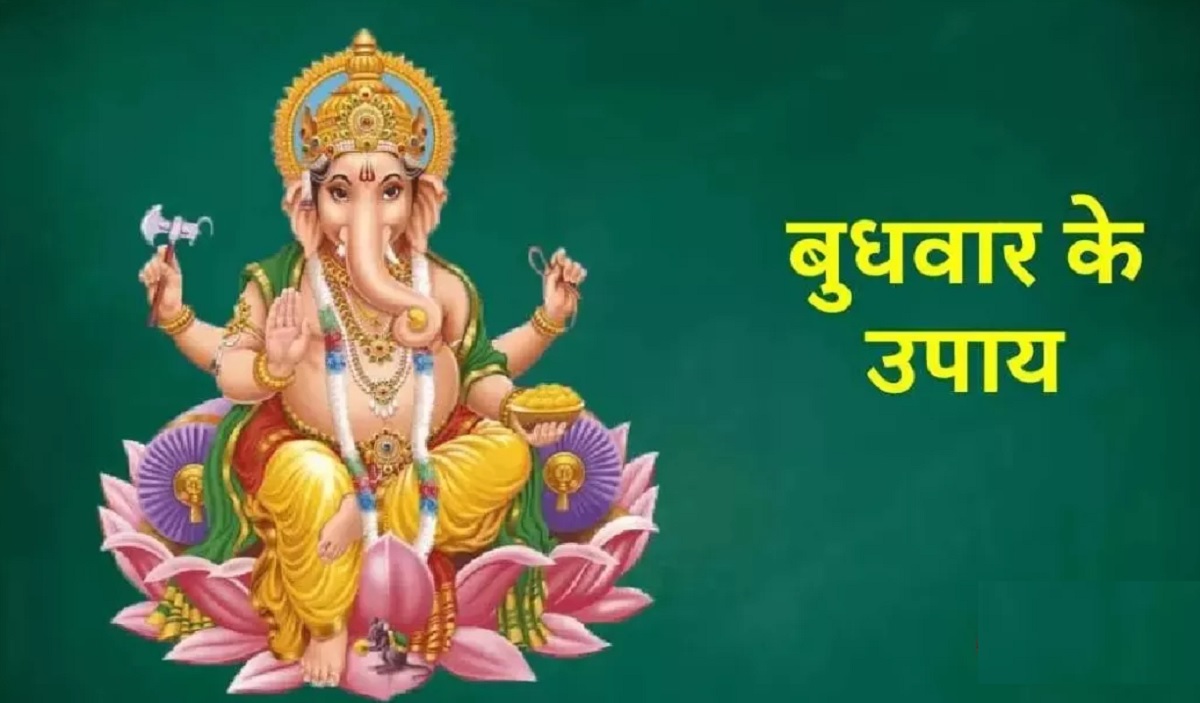 Remedies Of Wednesday बुधवार के उपाय