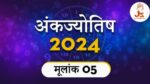 अंक ज्योतिष: मूलांक 5